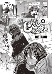 じょしラク！～2Years Later～ （17）