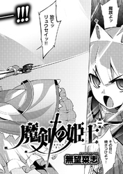 魔剣の姫士【単話版】