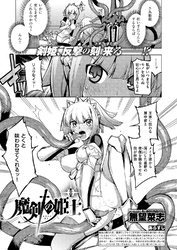 魔剣の姫士 （3）