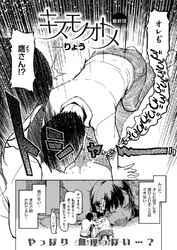 キズモノオトメ （8）