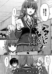 アタシじゃないのに…