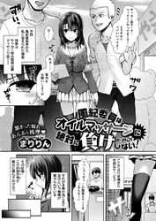 風紀委員はオイルマッサージに絶対に負けたりなんかしない！