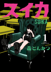 【期間限定 無料お試し版】スイカ