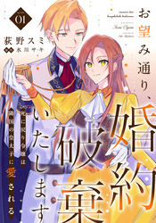 お望み通り、婚約破棄いたします～死に戻り令嬢は隣国の皇太子に愛される～