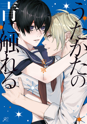 うたかたの青に触れる