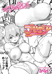 ボクの愛したプリデア