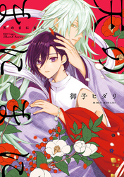 【単話版】天のまにまに 第4話