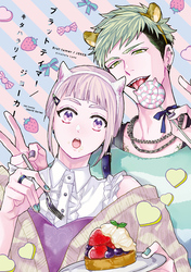 【単話版】ブラットテイマー/ジョーカー　rule.4