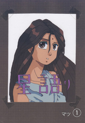 星語り一巻