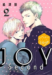 【期間限定　無料お試し版】ＪＯＹ　Ｓｅｃｏｎｄ　分冊版（２）