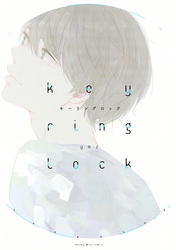 【期間限定　試し読み増量版】キーリングロック