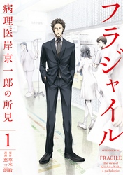 【期間限定 無料お試し版】フラジャイル