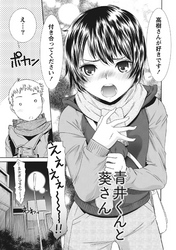 桃乳と桃尻 【分冊版 5/9】青井くんと葵さん