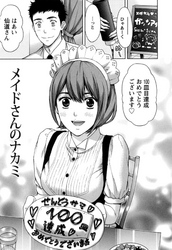 ぬくもり嬢の敏感レッスン 【分冊版 3/8】メイドさんのナカミ