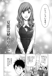 ぬくもり嬢の敏感レッスン 【分冊版 5/8】夏肌は秘めやかに