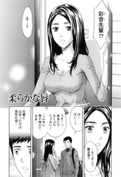 ぬくもり嬢の敏感レッスン 【分冊版 7/8】柔らかな唇