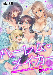 ハーレム・メイカー～ゲームのヒロインたちの攻略対象が俺ってマジか？～【フルカラー】(11)