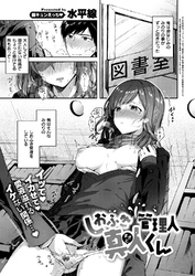 しおふき管理人真人くん