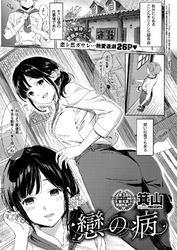 戀の病