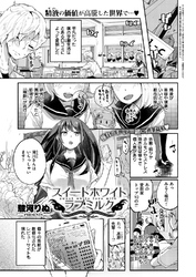 スイートホワイトラブミルク