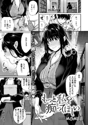 もっと私を痴ってほしい