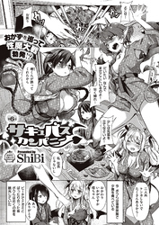 サキュバスカンパニー （6）