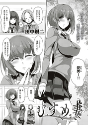 むすめ妻