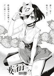 一夜の街