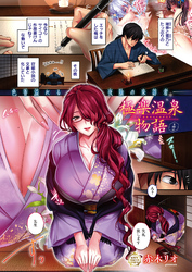 極楽温泉物語 (4)