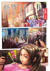 VRセックスは虚しいのか否か?