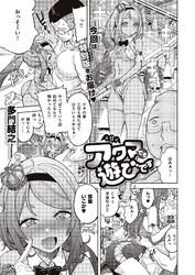 アクマでも遊びです （9）