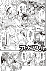 アクマでも遊びです （10）