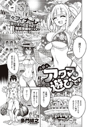 アクマでも遊びです （12）