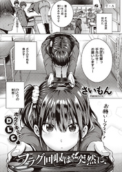 フラグ回収は突然に