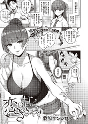 恋は甘くささやく