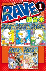 【期間限定　無料お試し版】ＲＡＶＥ　超合本版