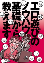 エロ遊びのノウハウ基礎から教えます★全国メンエスの名店★おっさんはどのマッチングアプリを使えばいい？★メンエスの美人局を避けたい★９０分１万円と破格★名前の後に☆がついている子が★裏モノＪＡＰＡＮ