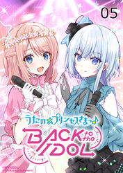 うたの☆プリンセスさまっ♪BACK to the IDOL5話