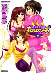 ぬくぬく温泉オアシスターズ　（2）