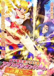 女子高生美少女天使アフェクシオンハート漫画演出版2巻