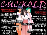 月刊Cuckold2020年８月号