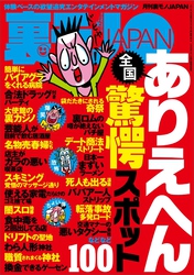 全国ありえへん驚愕スポット１００★なぜ伝説のソープ嬢はホームレスに堕ちたのか★連絡先は小田急線の男子トイレに書いてます私と戯れてくれる方へ★ヤリ※ン大和撫子、５０カ国の男を喰らう★裏モノＪＡＰＡＮ