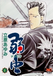 【期間限定　無料お試し版】弱（チンピラ）虫