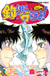 釣りに行こうよ！（３）