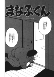 まなぶくん