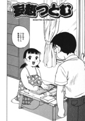 妄想つとむ