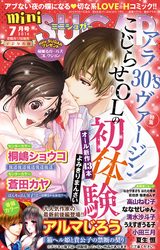 miniSUGAR Vol.45(2016年7月号)