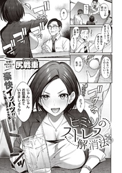 ヒミツのストレス解消法