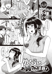 ゆるふわお姉さんに注意！