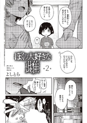 ぼくの大好きな雌 （２）
